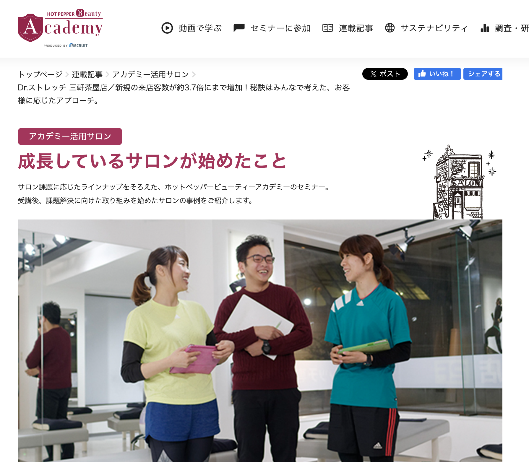 リクルート ホットペッパービューティーアカデミー