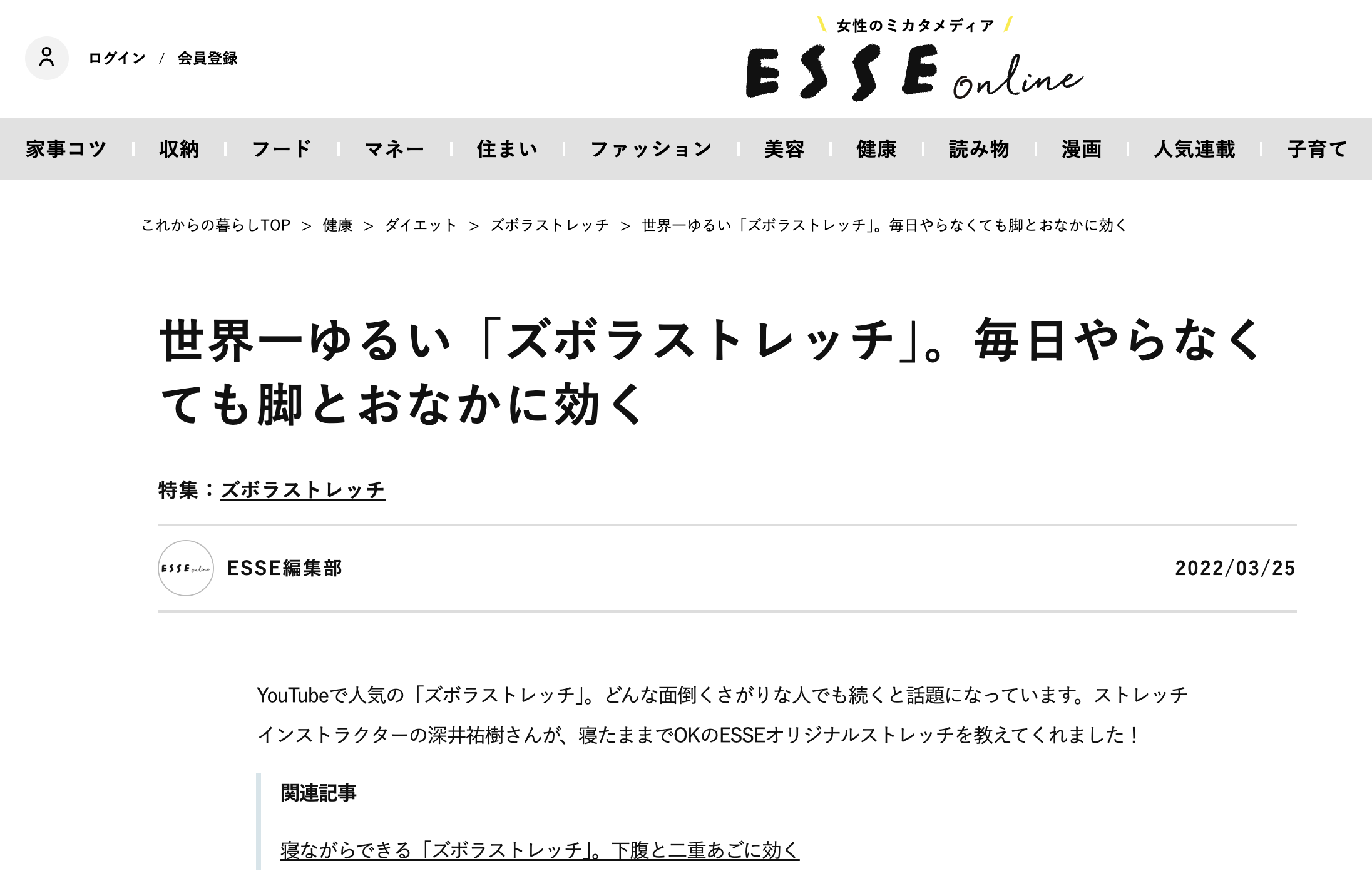 ESSEオンライン